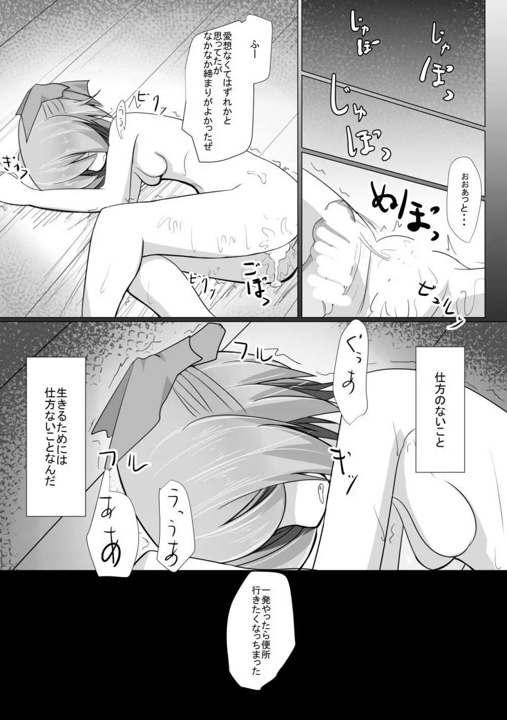 ハードエッチな幻想郷 Page.79