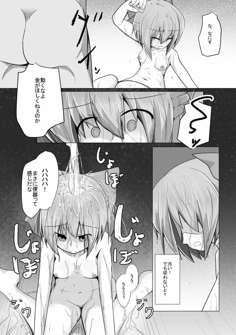 ハードエッチな幻想郷 Page.81