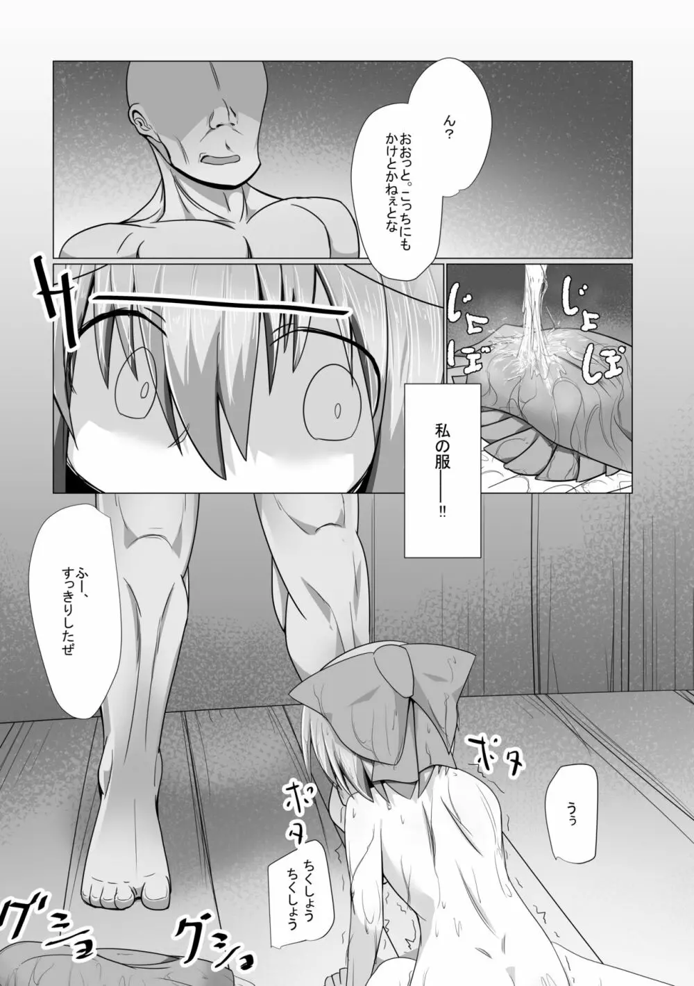 ハードエッチな幻想郷 Page.82