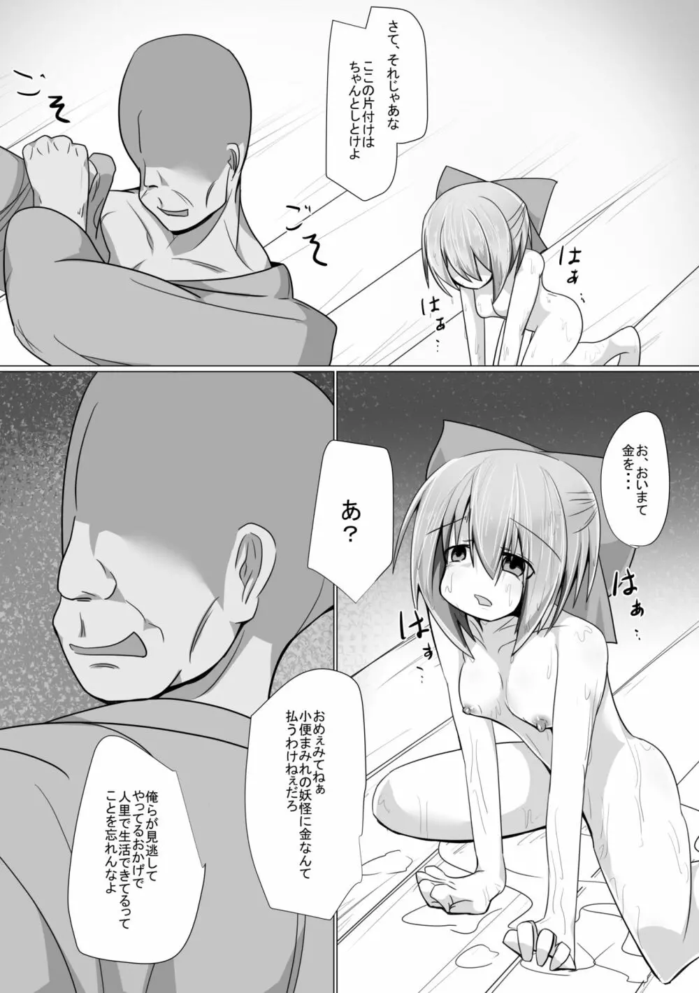 ハードエッチな幻想郷 Page.83