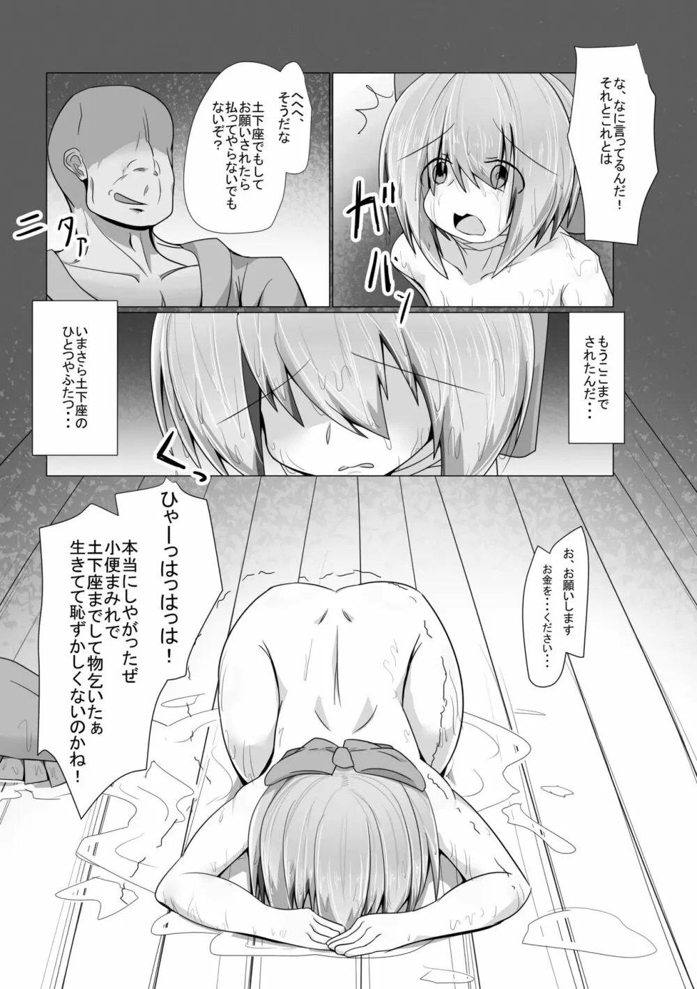 ハードエッチな幻想郷 Page.84