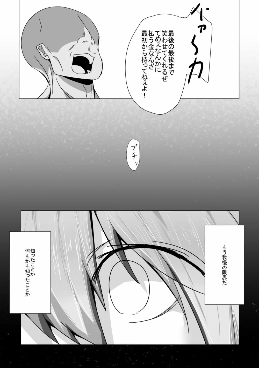 ハードエッチな幻想郷 Page.85