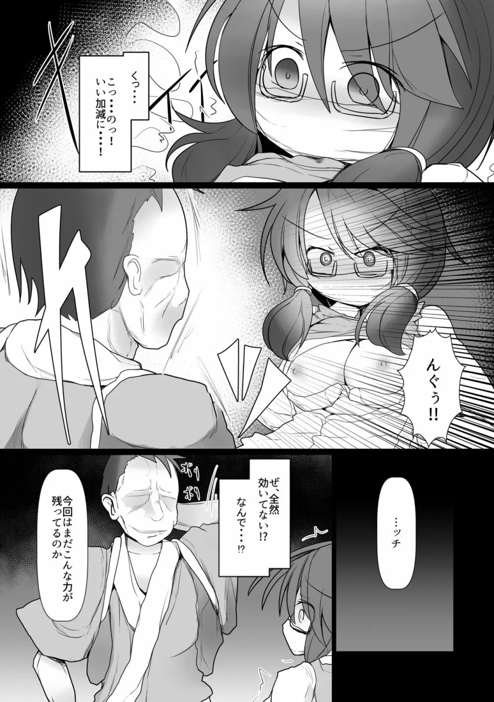 ハードエッチな幻想郷 Page.9