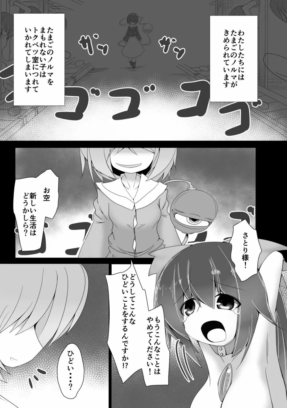 ハードエッチな幻想郷 Page.92