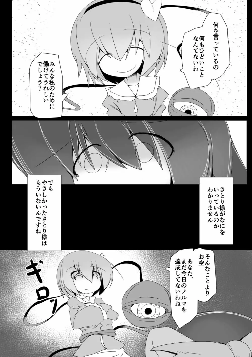 ハードエッチな幻想郷 Page.93