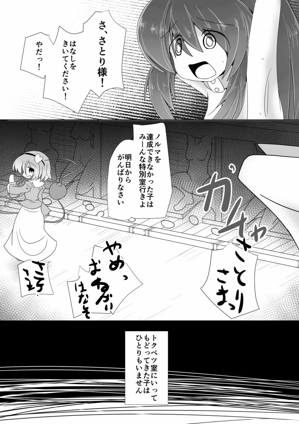 ハードエッチな幻想郷 Page.94