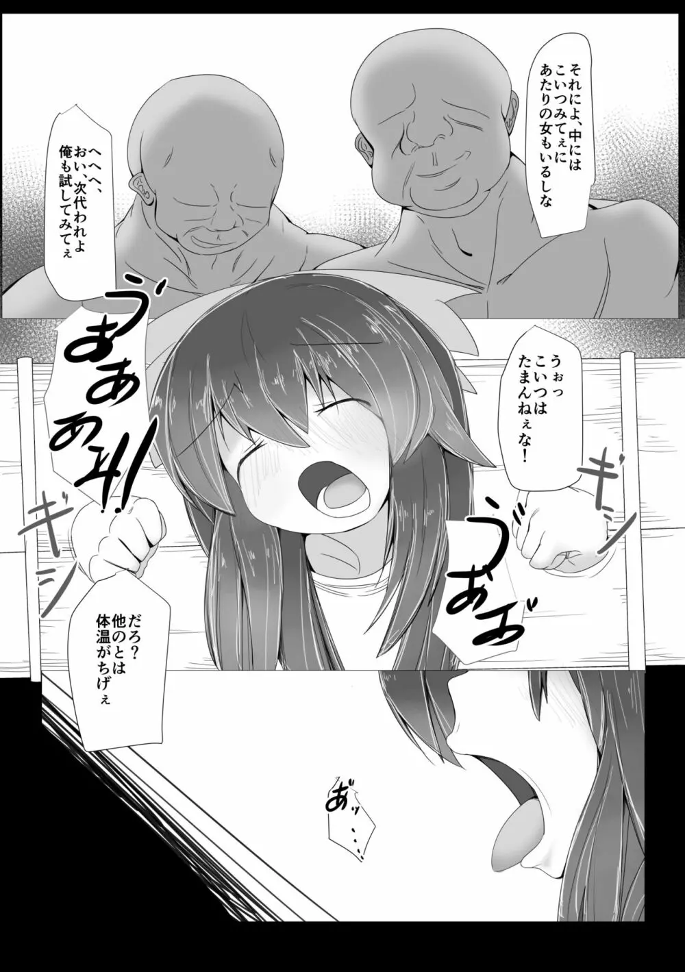 ハードエッチな幻想郷 Page.96