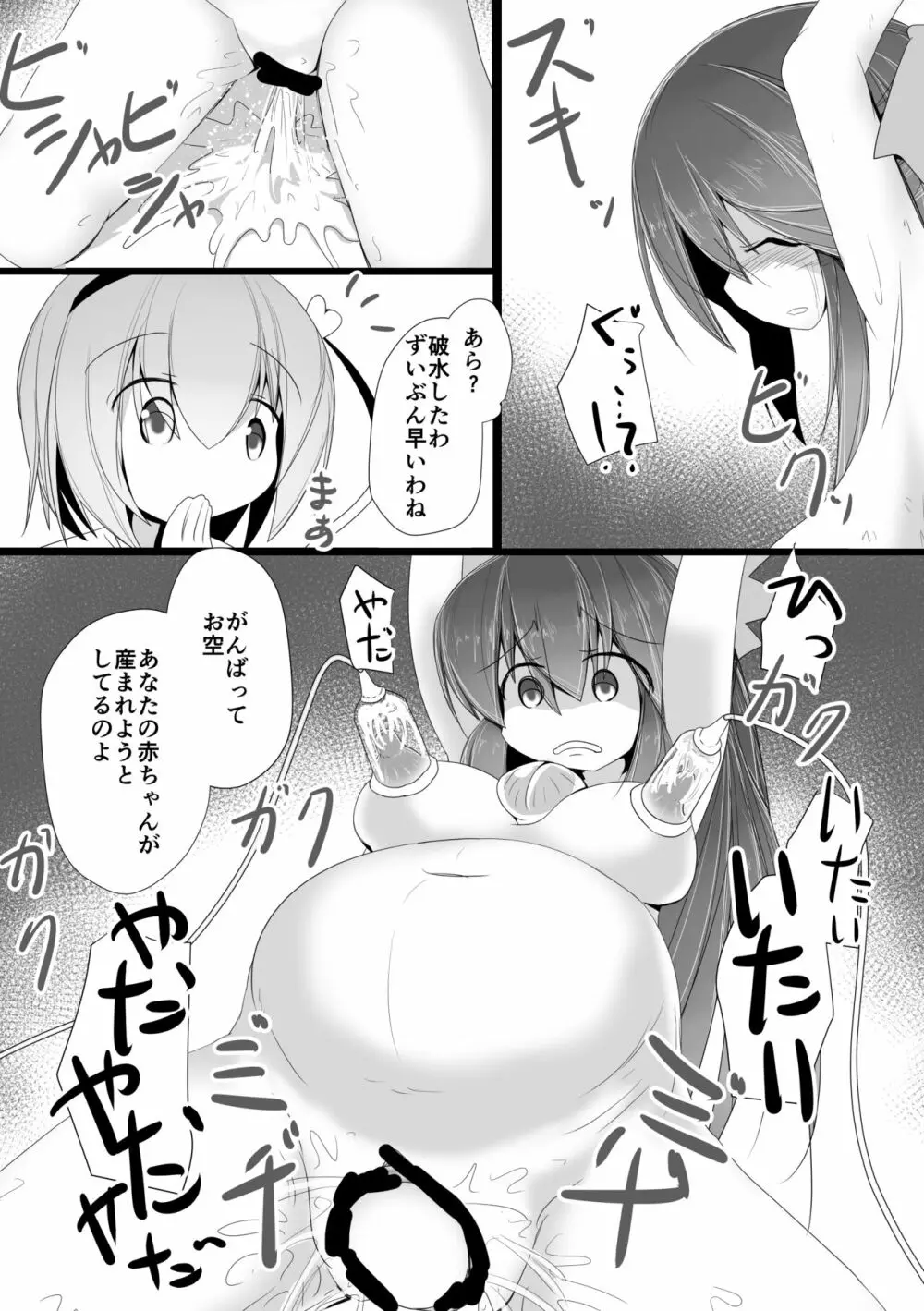 ハードエッチな幻想郷 Page.99