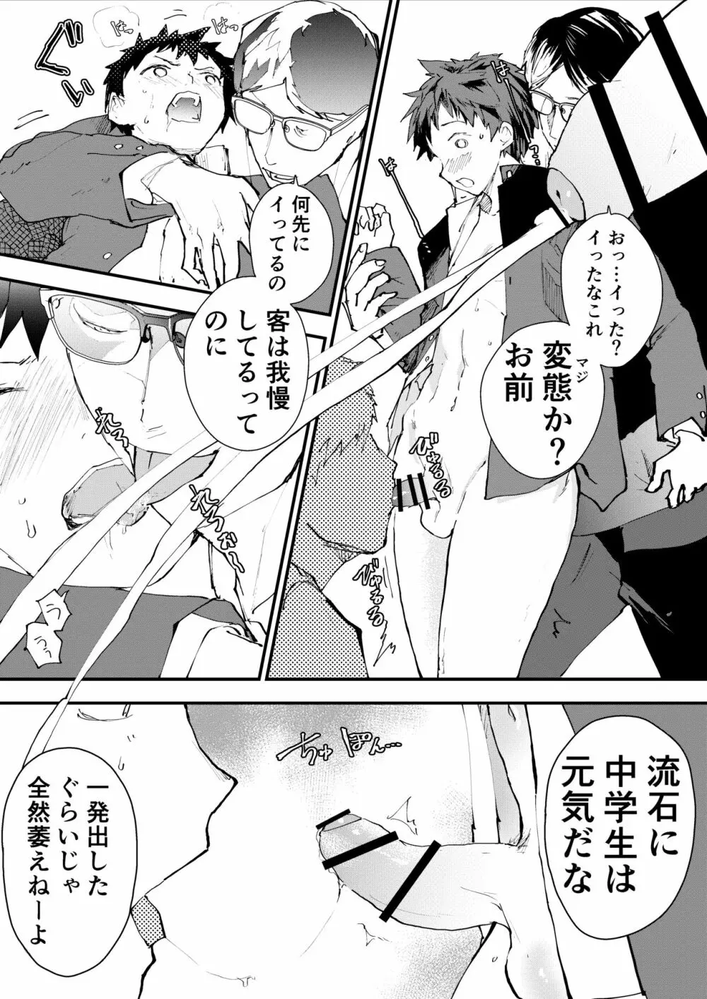 体を売ってお金を稼ぎたい！ Page.13