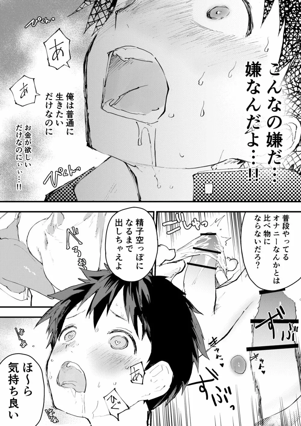 体を売ってお金を稼ぎたい！ Page.23