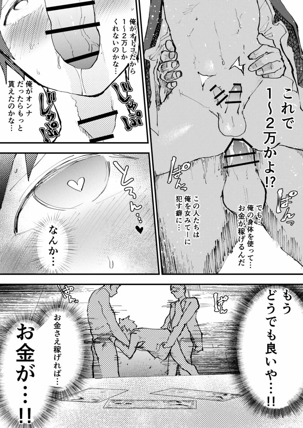 体を売ってお金を稼ぎたい！ Page.37