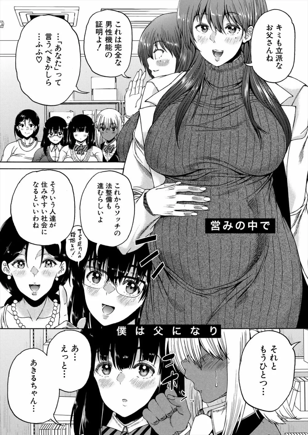 COMIC 夢幻転生 2023年2月号 Page.333