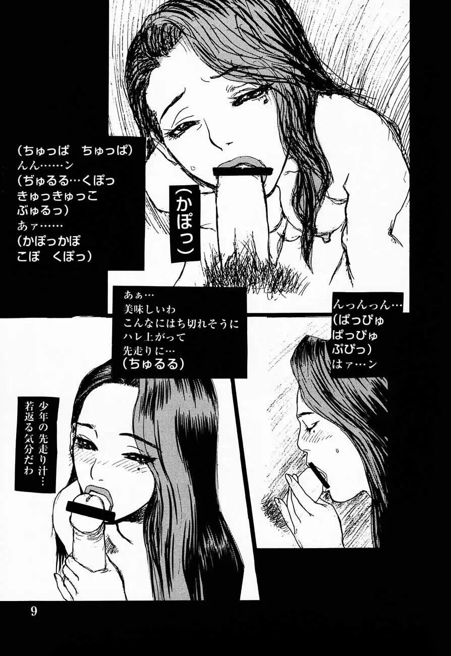 眠れない夜に Page.10