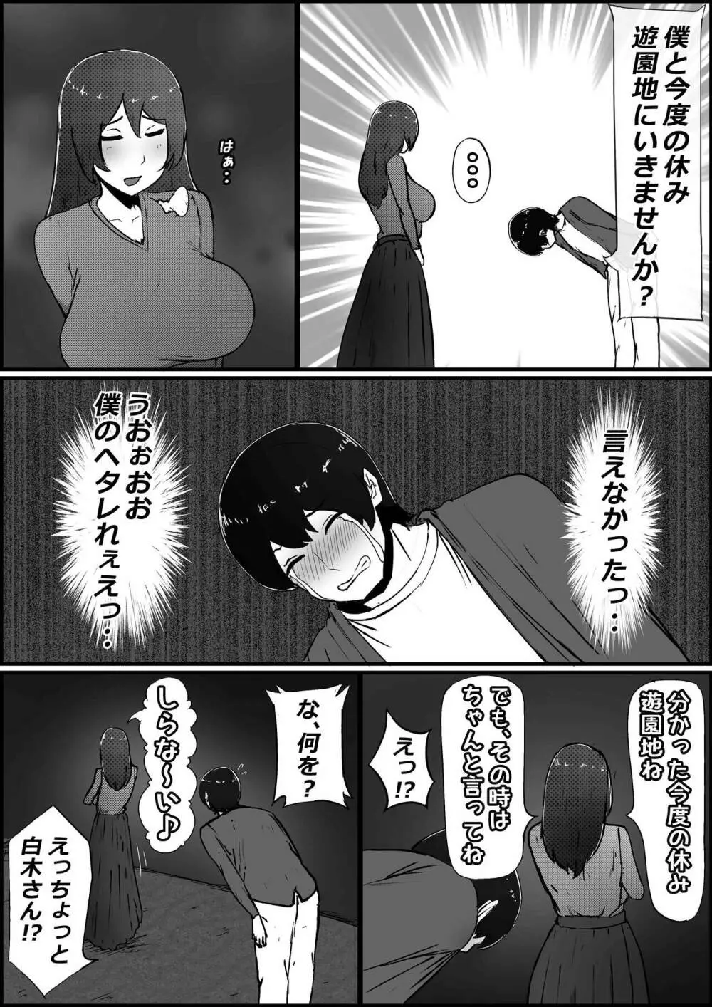 僕の彼女がチャラ男先輩のデカチンでよがりまくってた話 Page.14