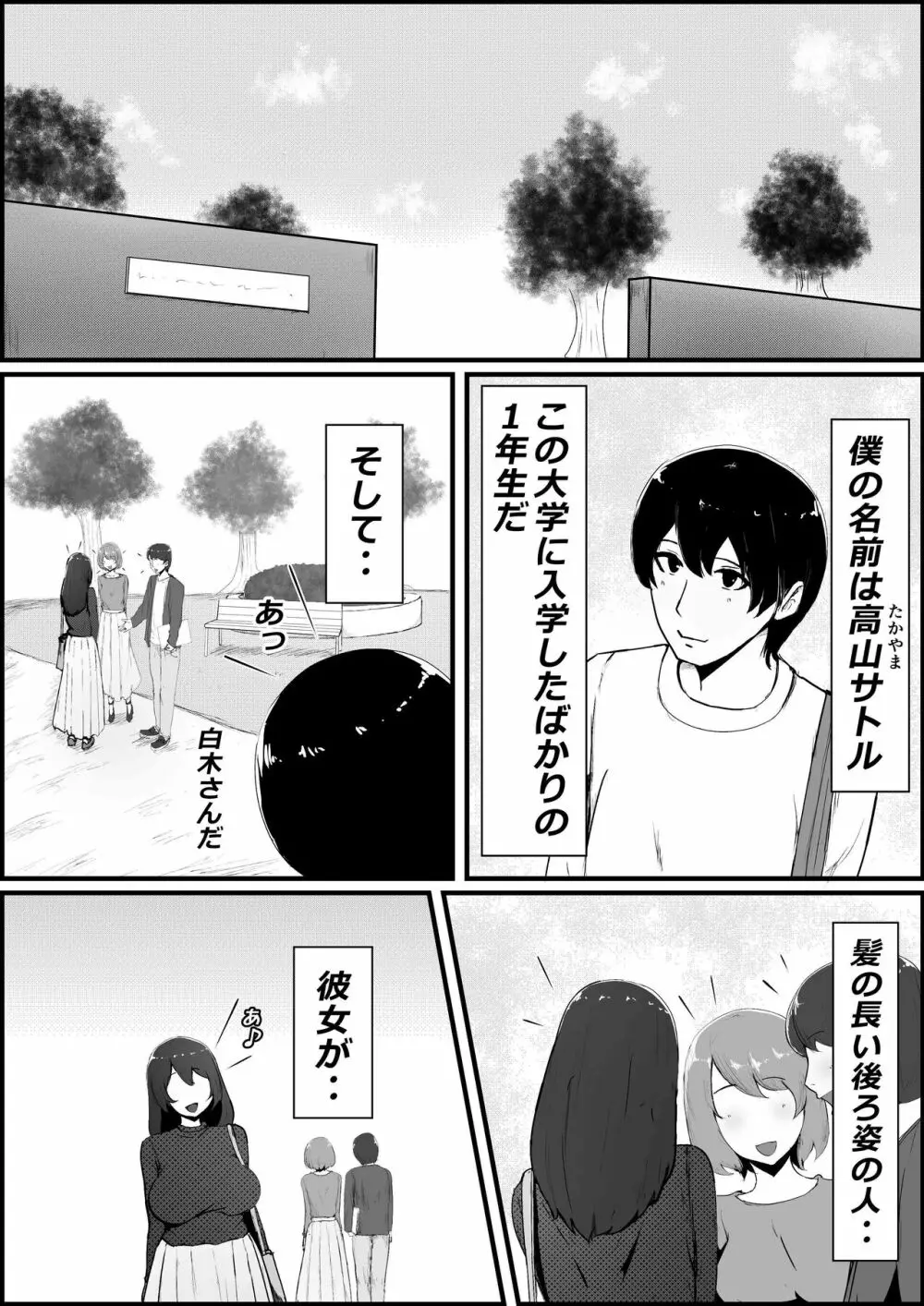 僕の彼女がチャラ男先輩のデカチンでよがりまくってた話 Page.2