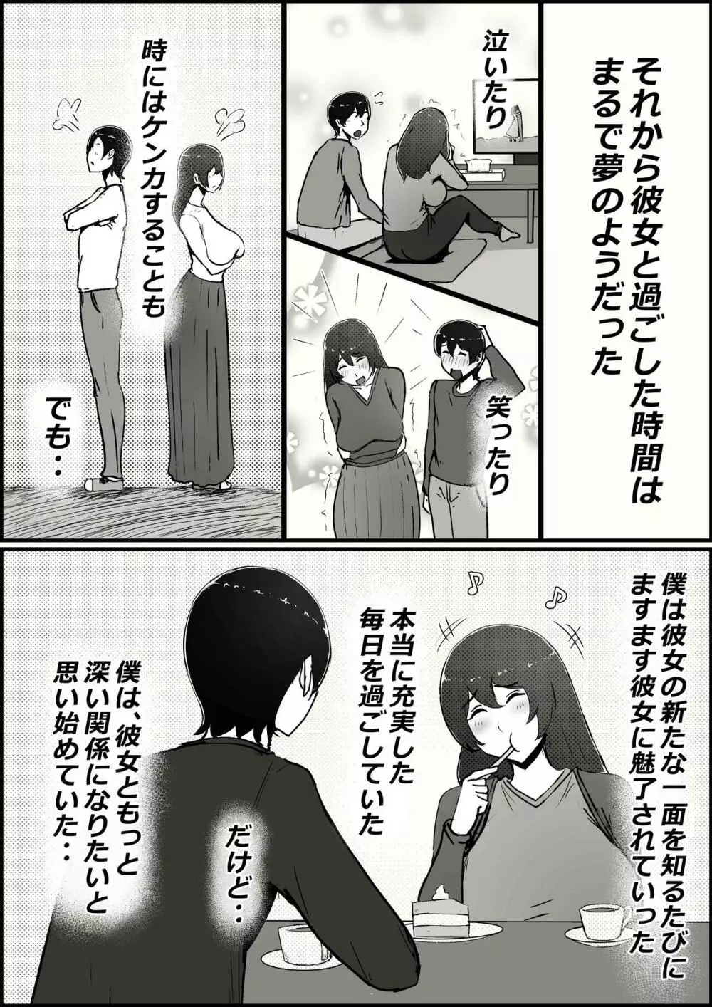 僕の彼女がチャラ男先輩のデカチンでよがりまくってた話 Page.20