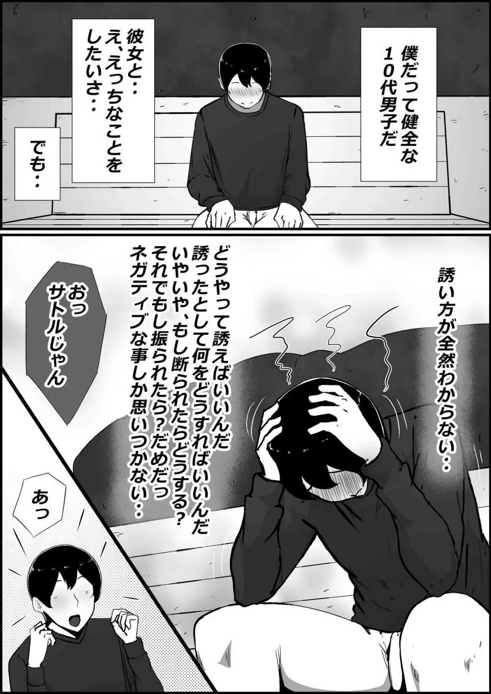 僕の彼女がチャラ男先輩のデカチンでよがりまくってた話 Page.21