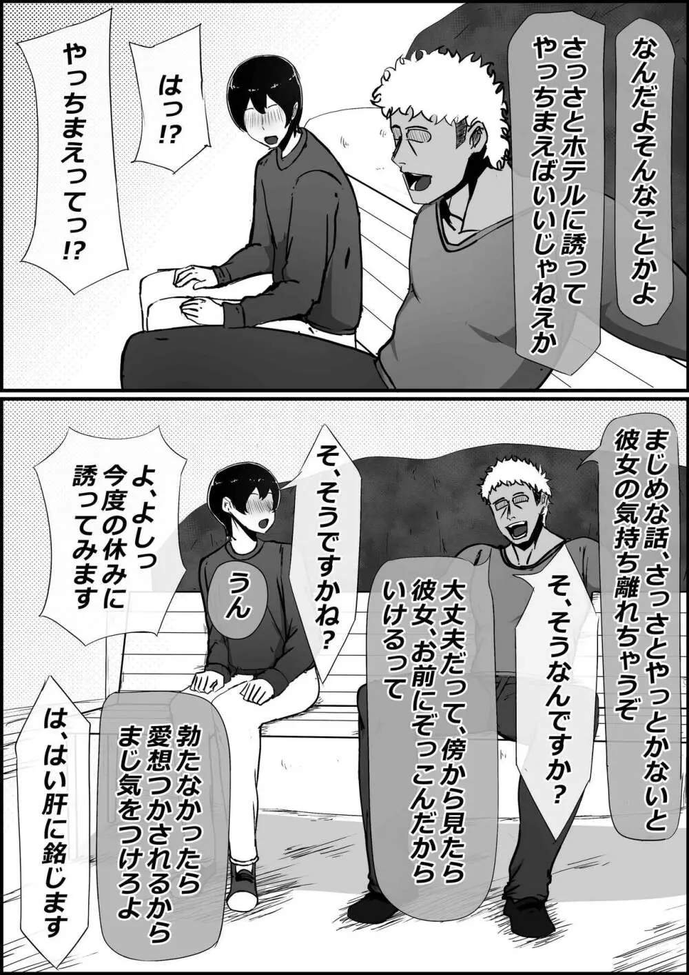 僕の彼女がチャラ男先輩のデカチンでよがりまくってた話 Page.23