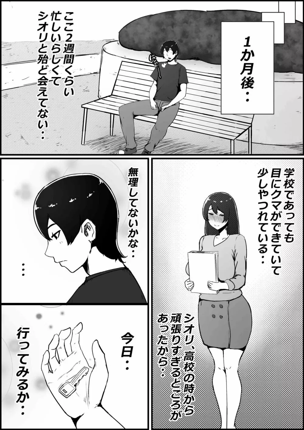 僕の彼女がチャラ男先輩のデカチンでよがりまくってた話 Page.30