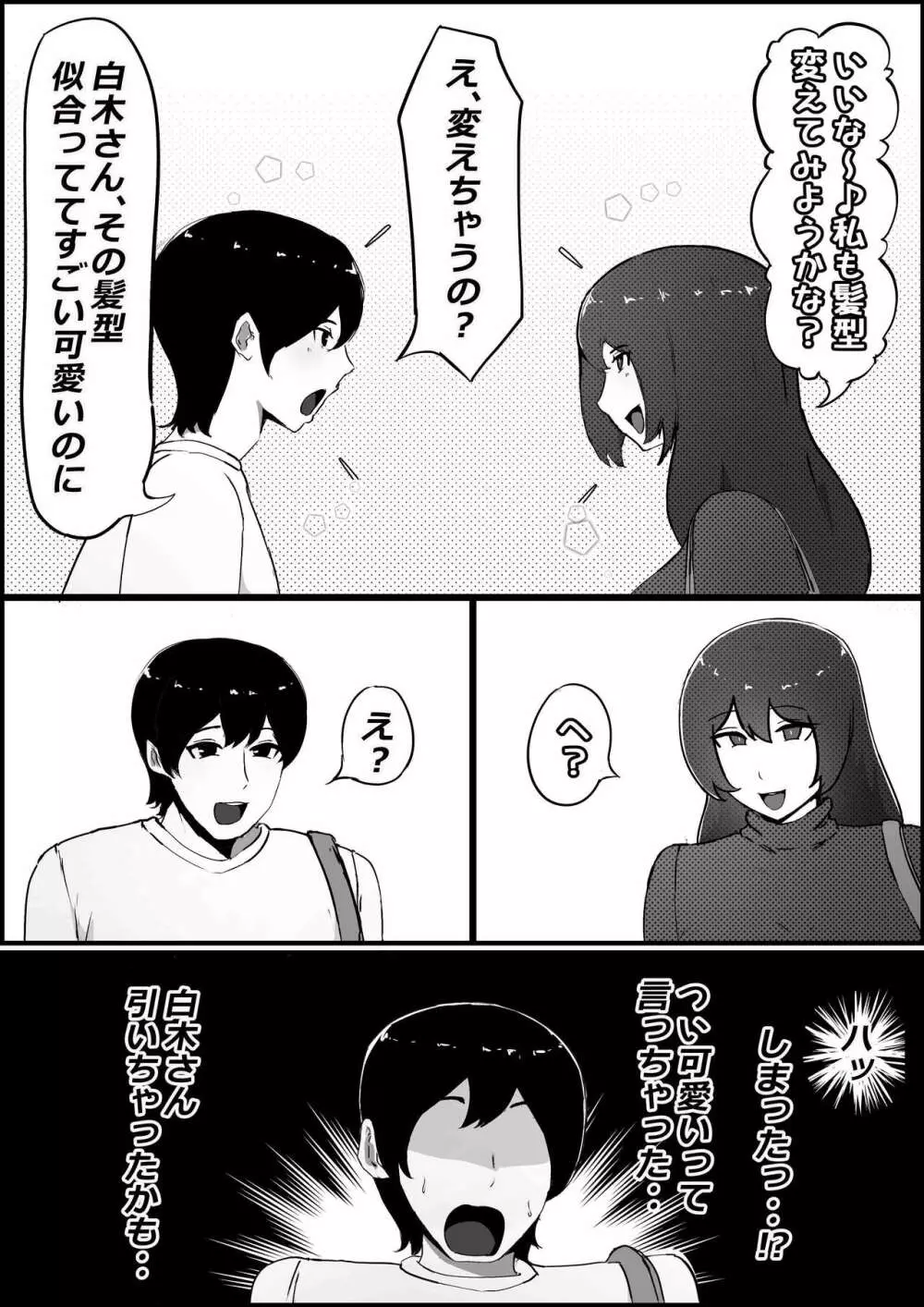 僕の彼女がチャラ男先輩のデカチンでよがりまくってた話 Page.4