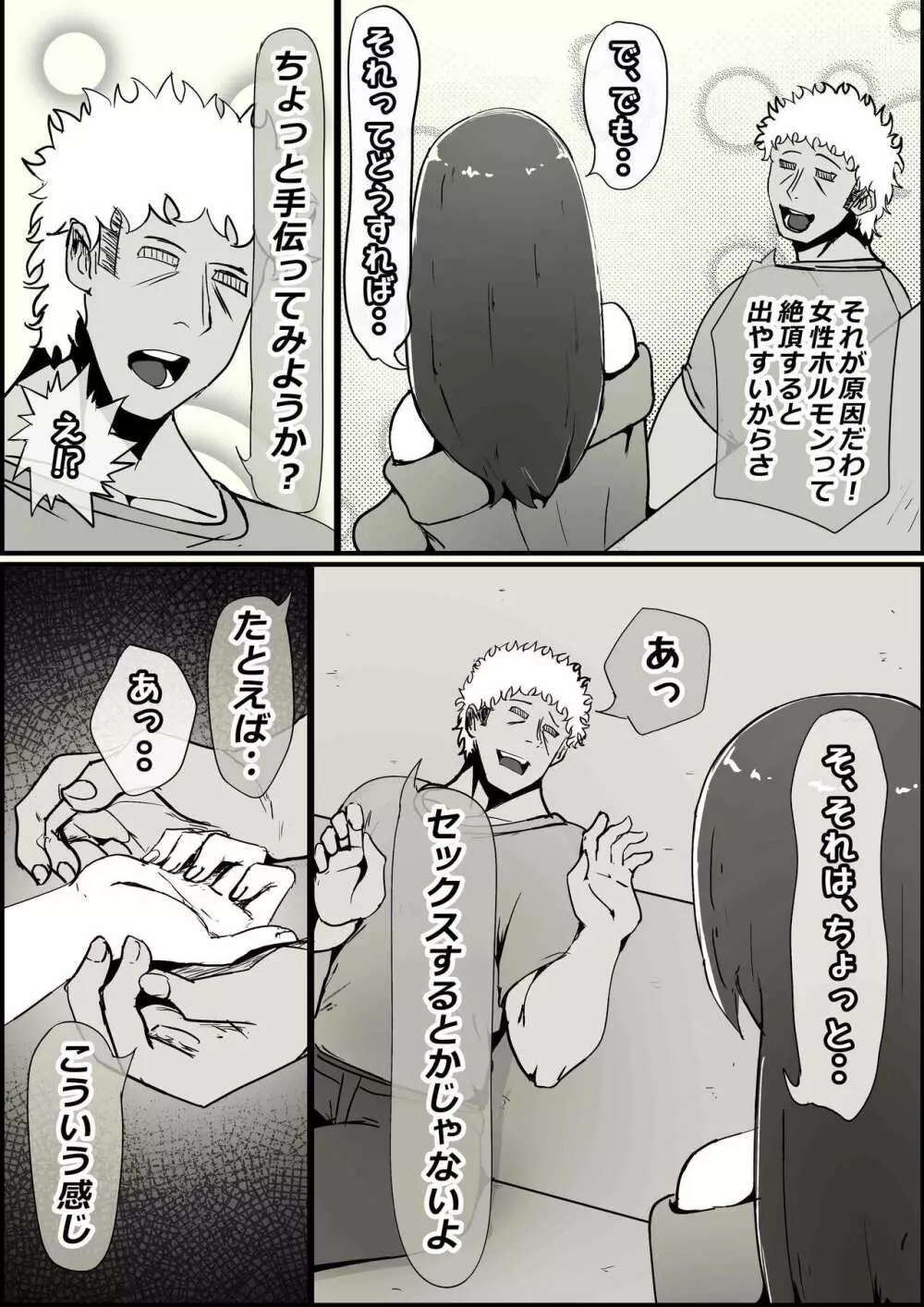 僕の彼女がチャラ男先輩のデカチンでよがりまくってた話 Page.43