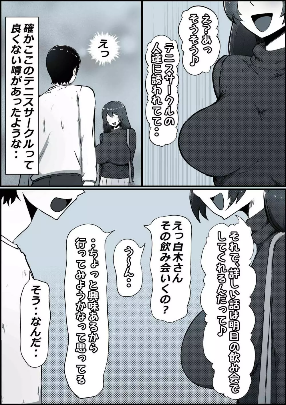 僕の彼女がチャラ男先輩のデカチンでよがりまくってた話 Page.6