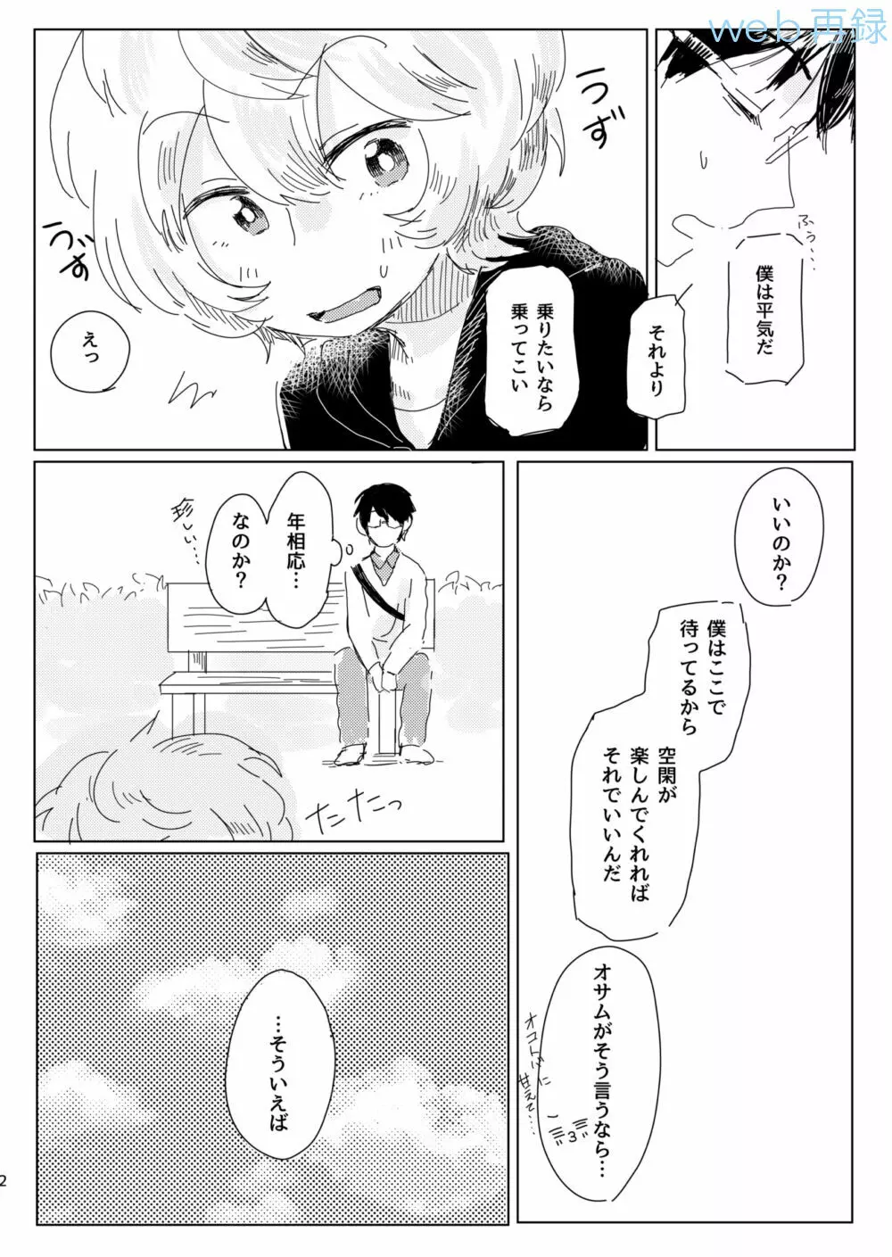 無自覚オーバーラン Page.11