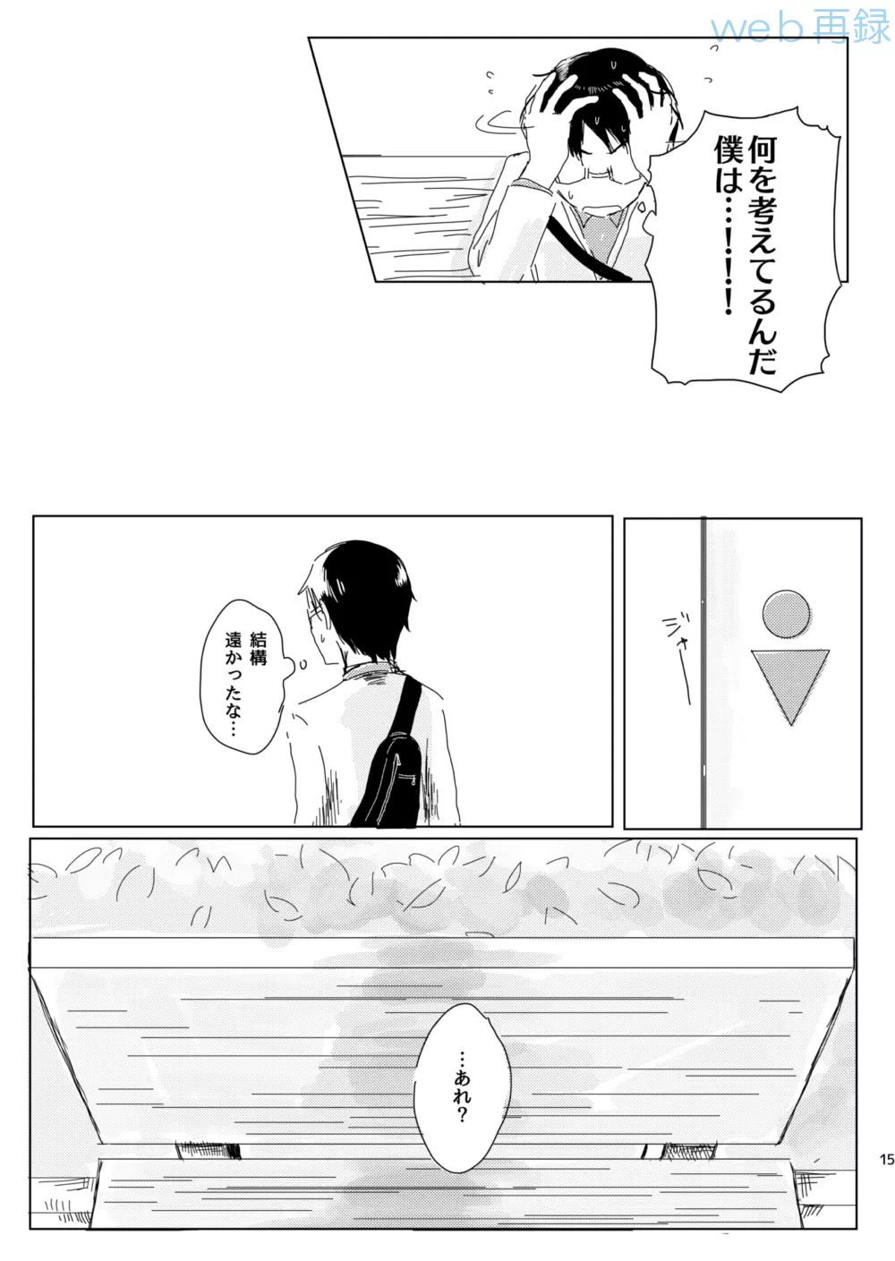 無自覚オーバーラン Page.14