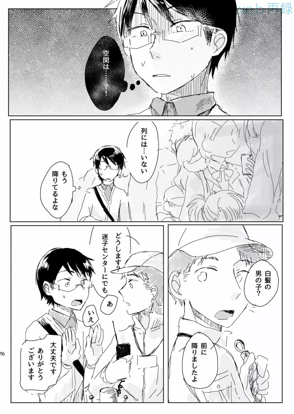 無自覚オーバーラン Page.15