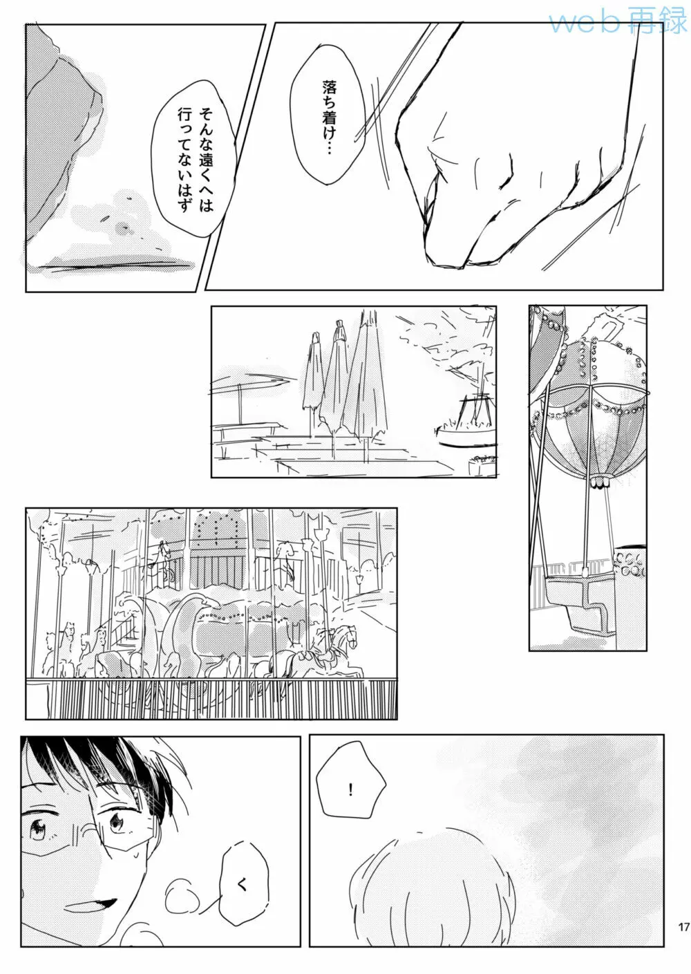 無自覚オーバーラン Page.16