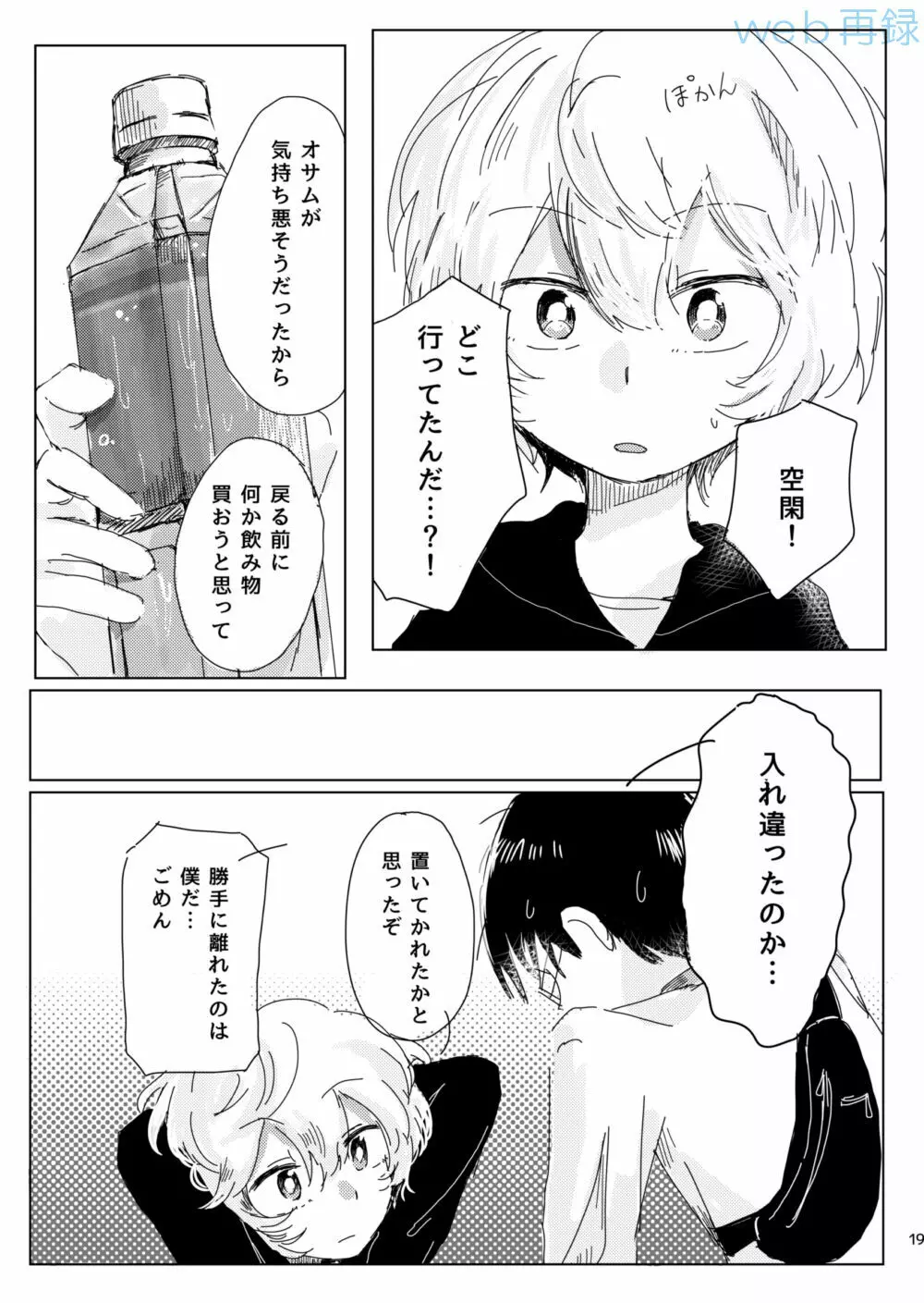 無自覚オーバーラン Page.18