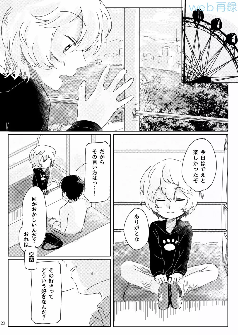 無自覚オーバーラン Page.19