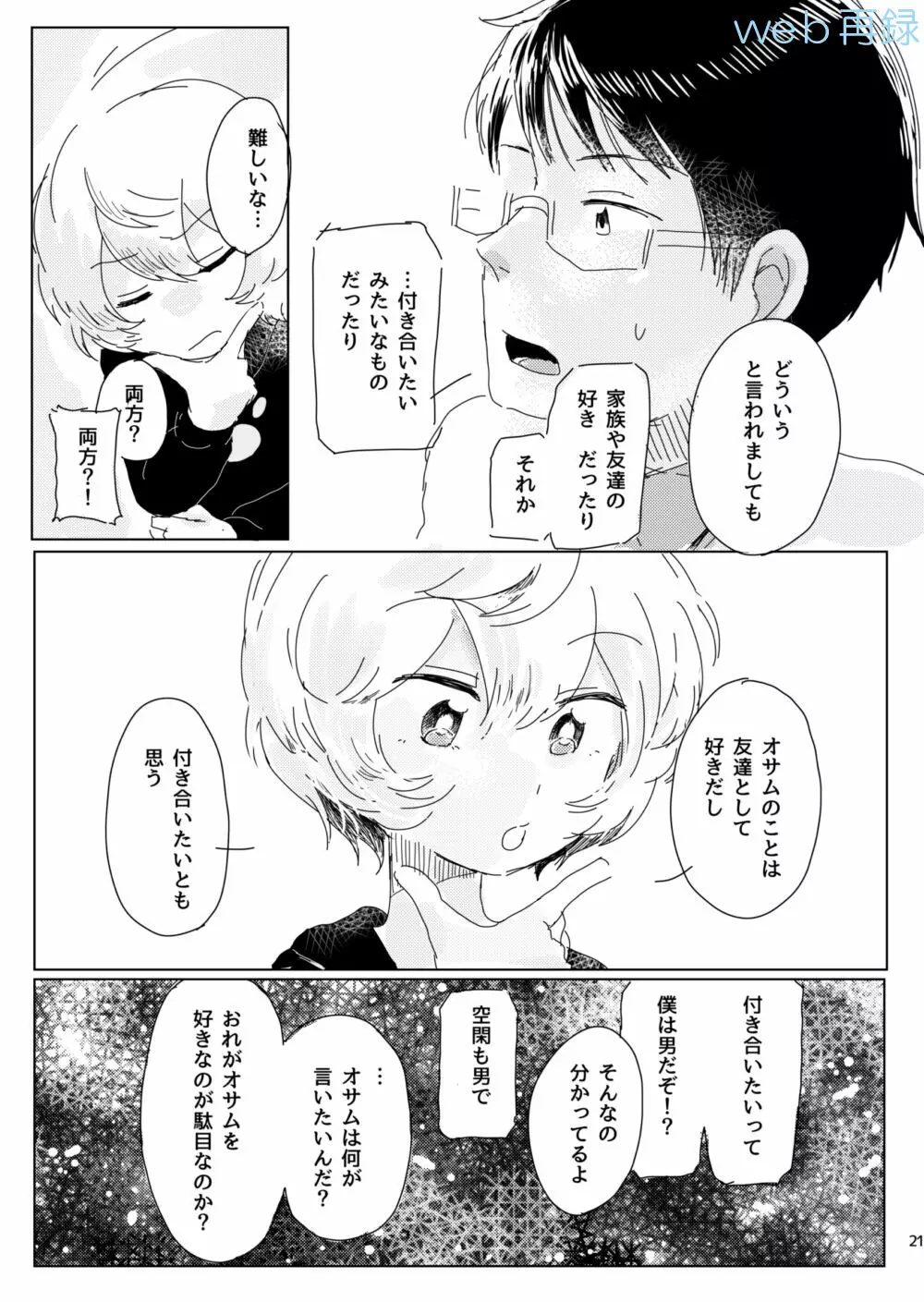 無自覚オーバーラン Page.20