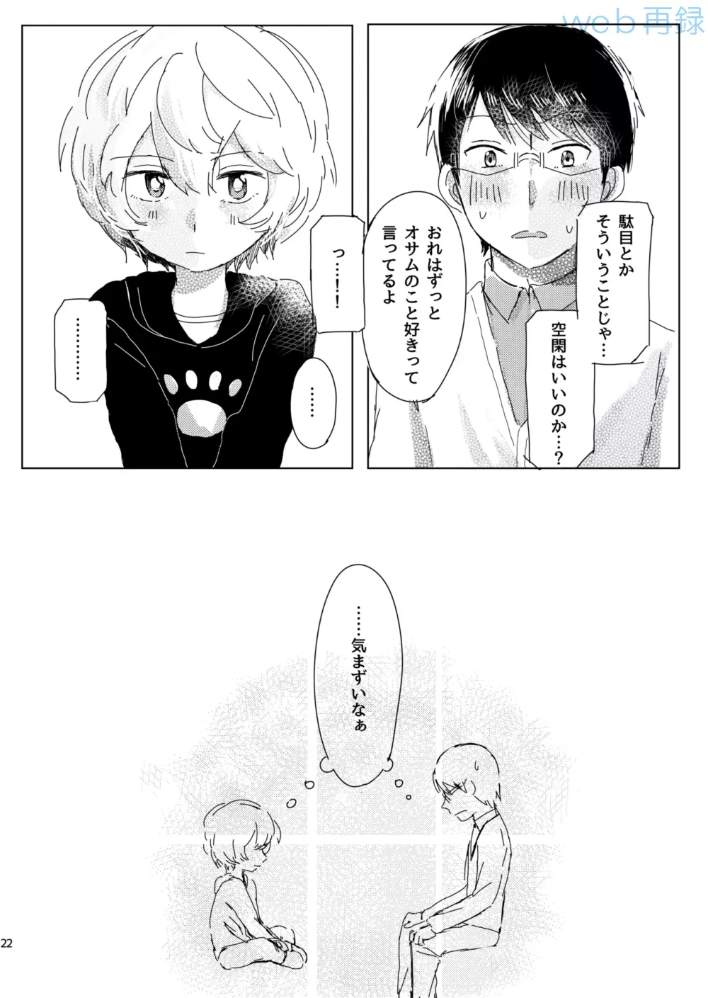 無自覚オーバーラン Page.21