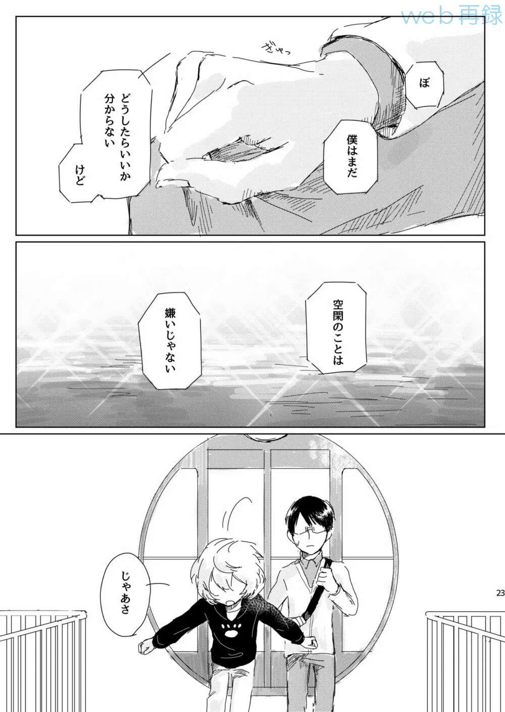 無自覚オーバーラン Page.22