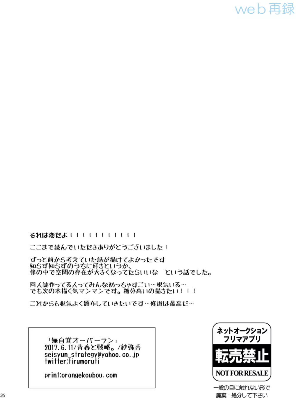 無自覚オーバーラン Page.25