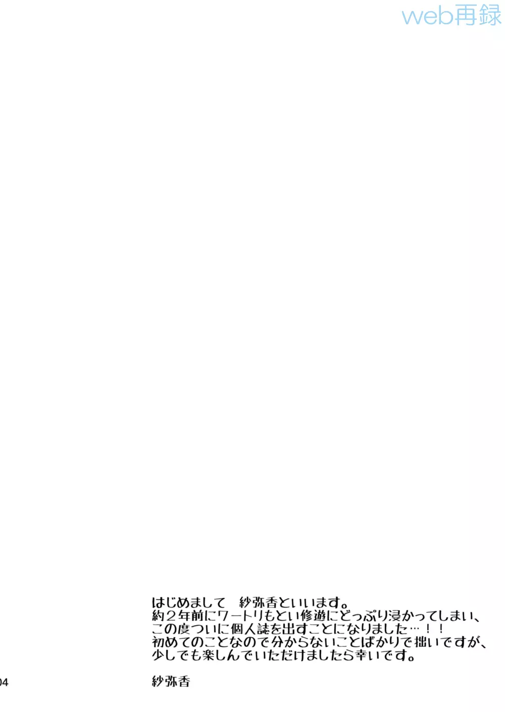 無自覚オーバーラン Page.3