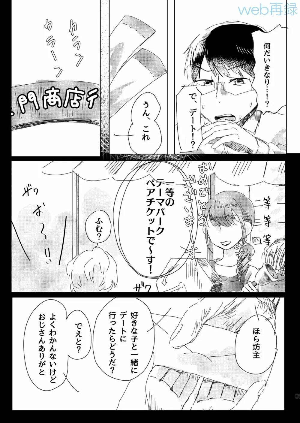無自覚オーバーラン Page.4