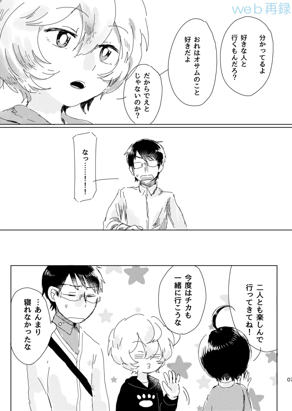 無自覚オーバーラン Page.6