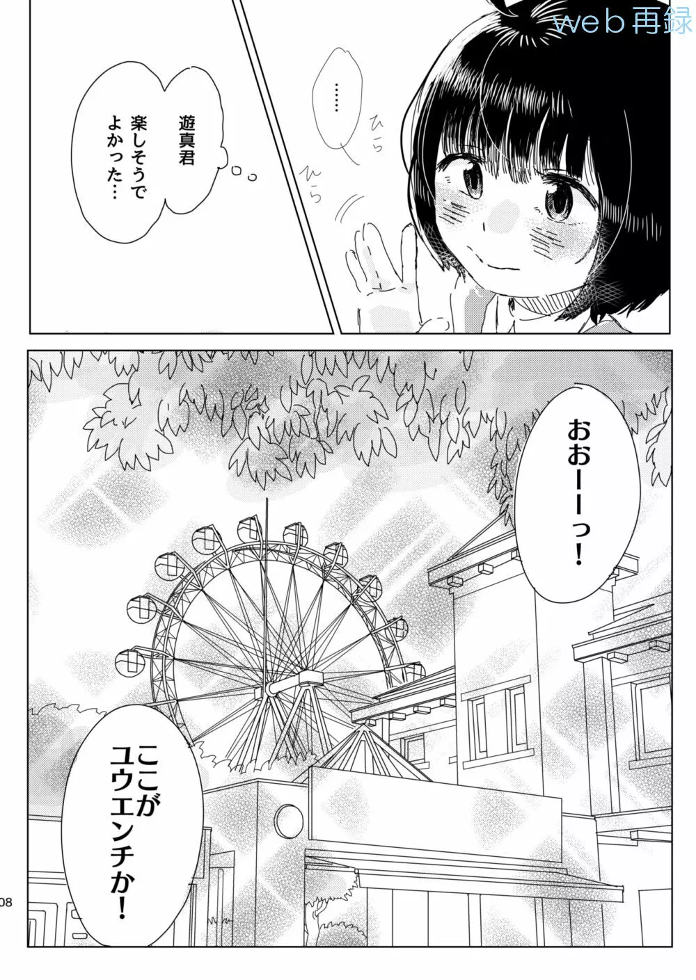 無自覚オーバーラン Page.7