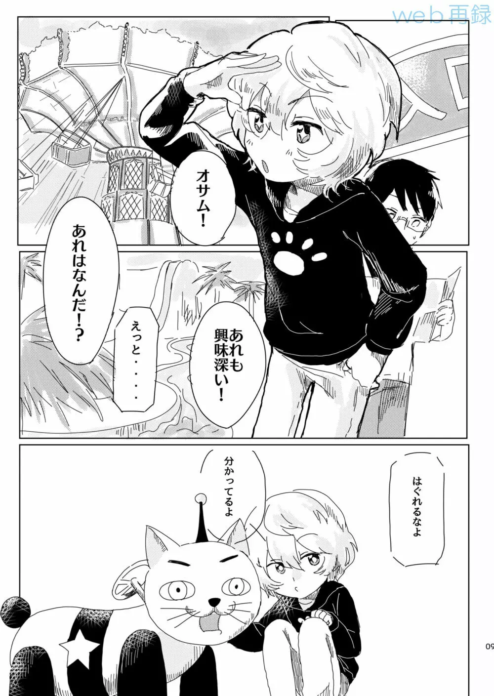 無自覚オーバーラン Page.8