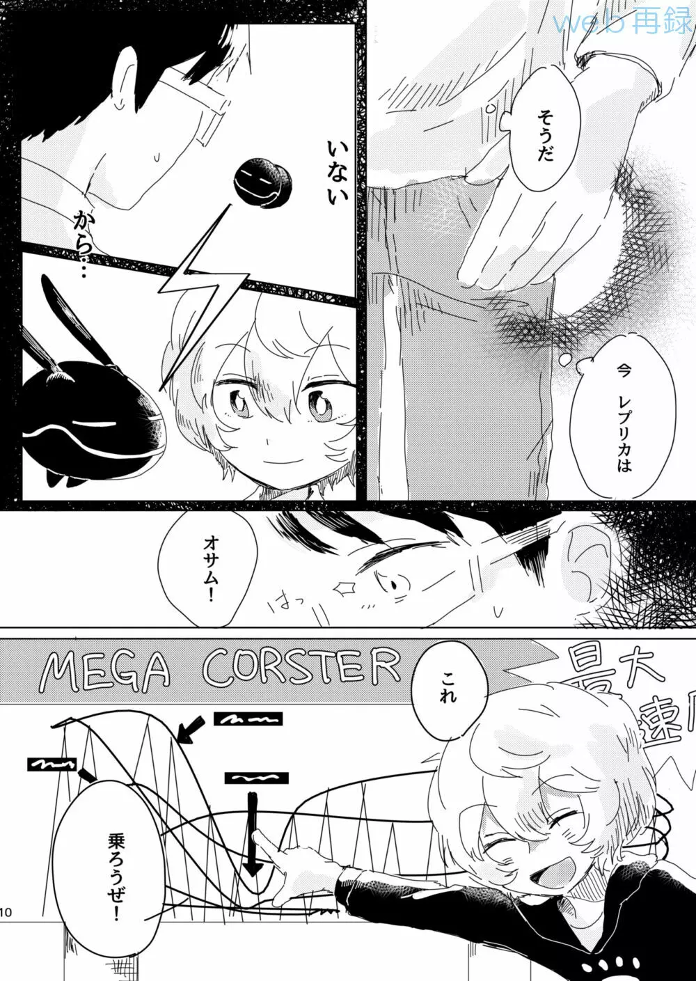 無自覚オーバーラン Page.9
