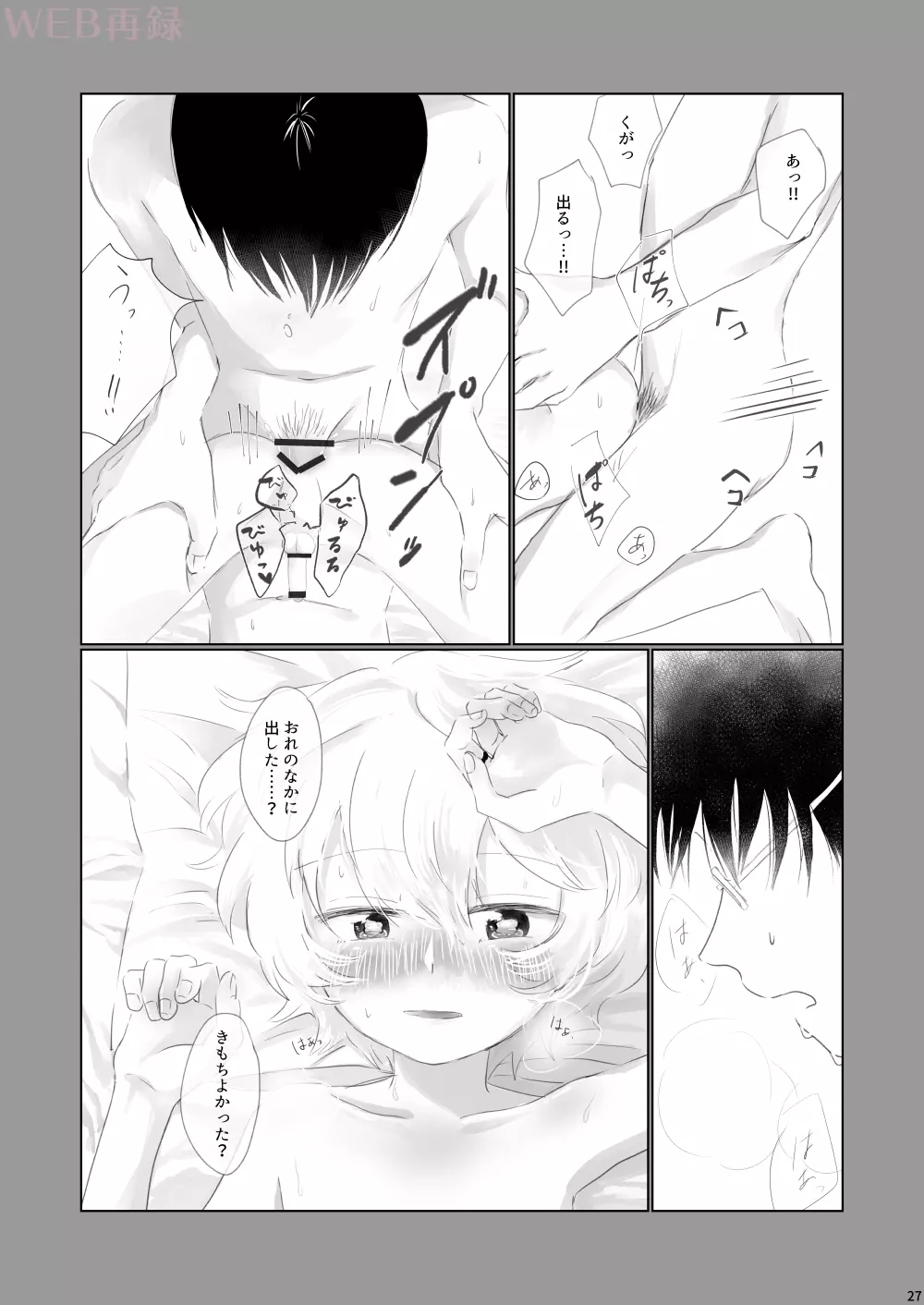 はじめてをきみにあげる。 Page.25