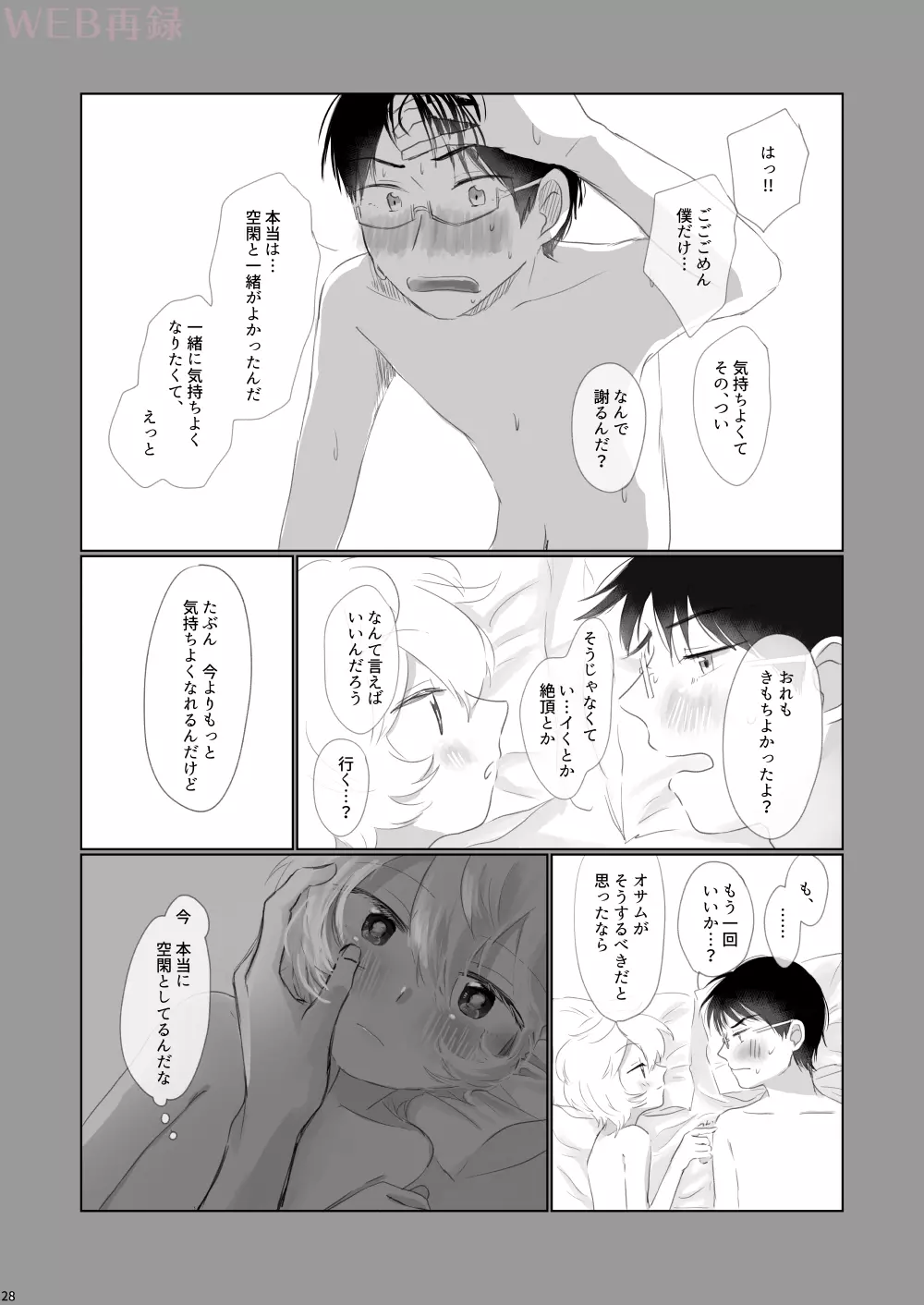 はじめてをきみにあげる。 Page.26