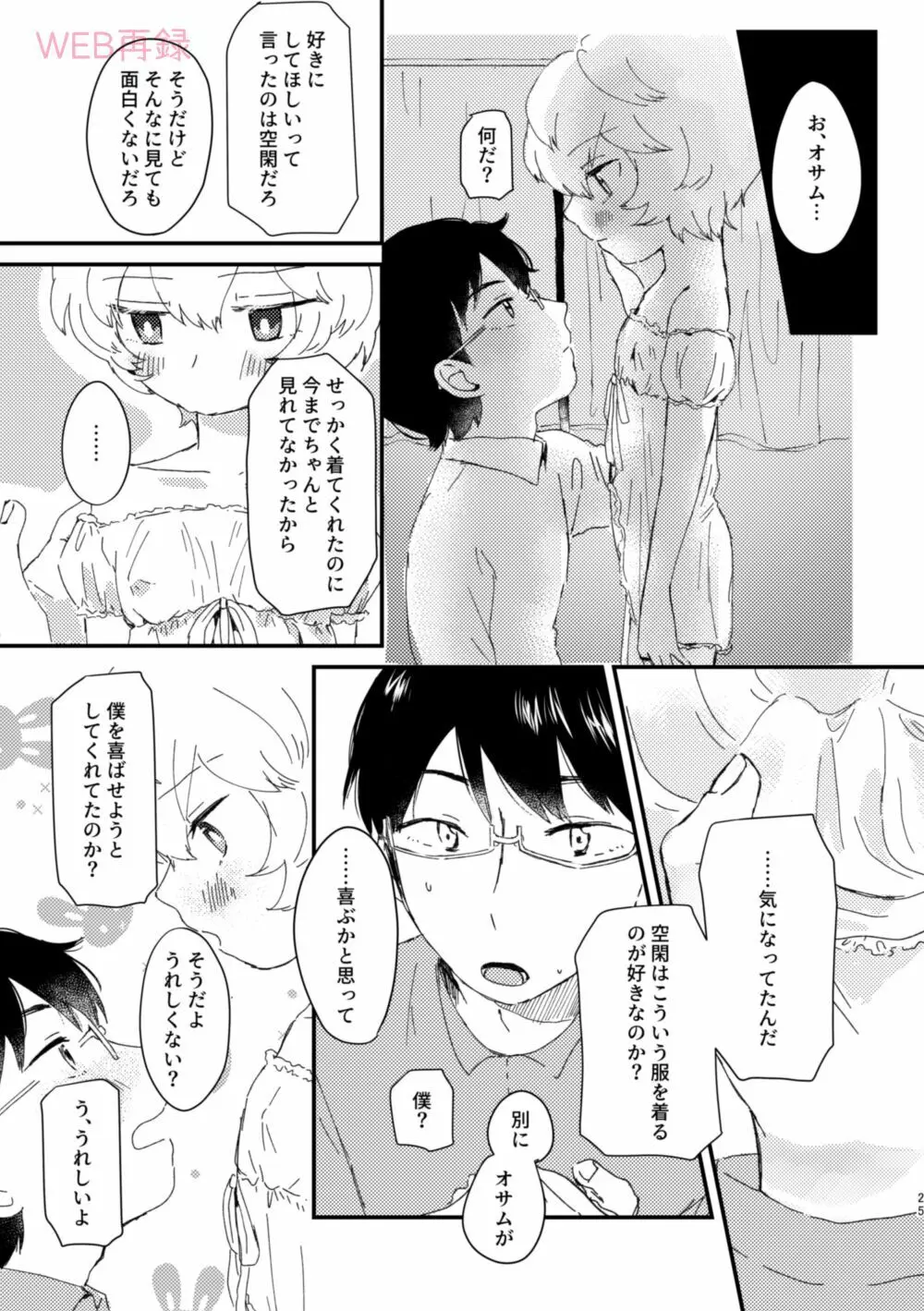 今夜の可愛い誘い方 Page.24