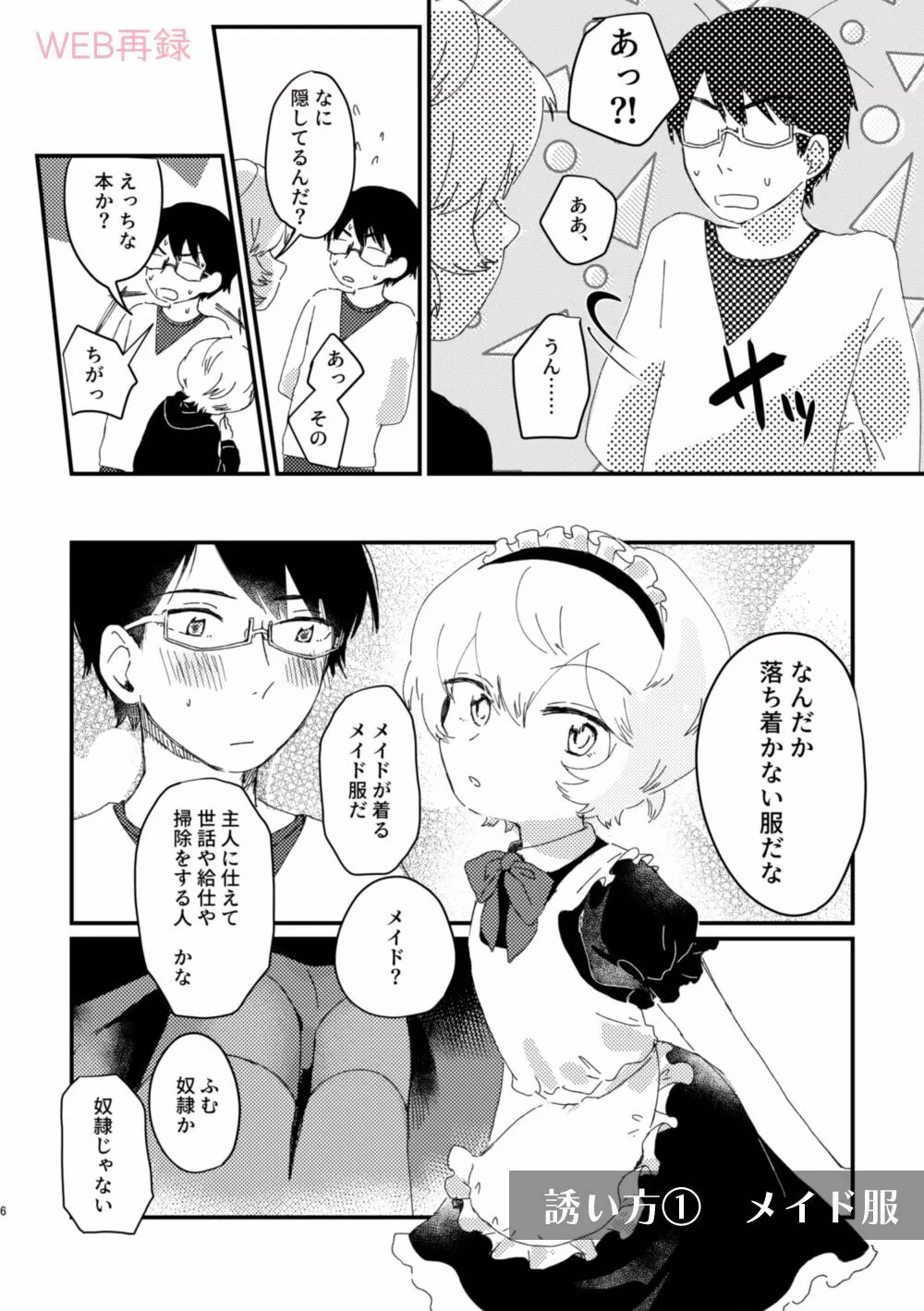 今夜の可愛い誘い方 Page.5