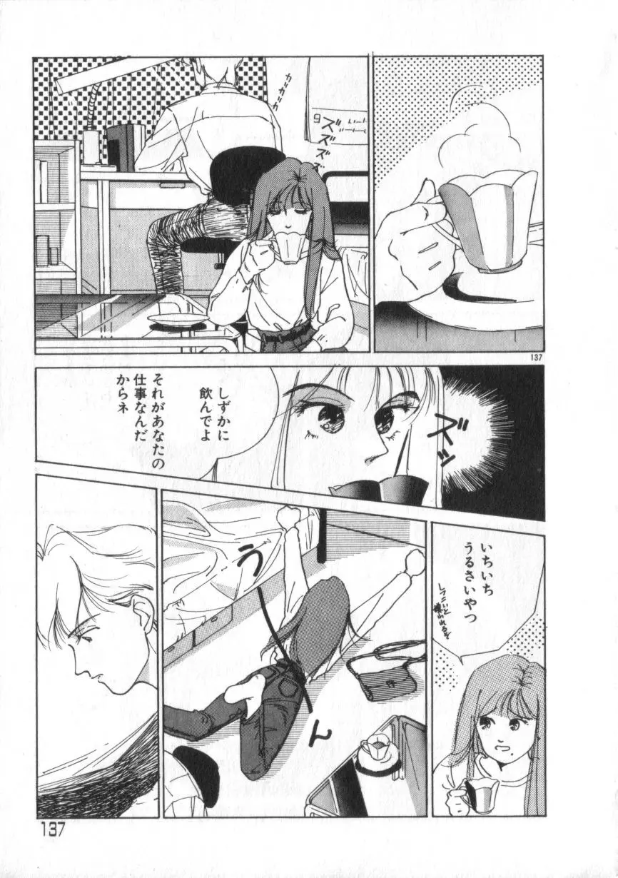 あいどるKISS Page.137