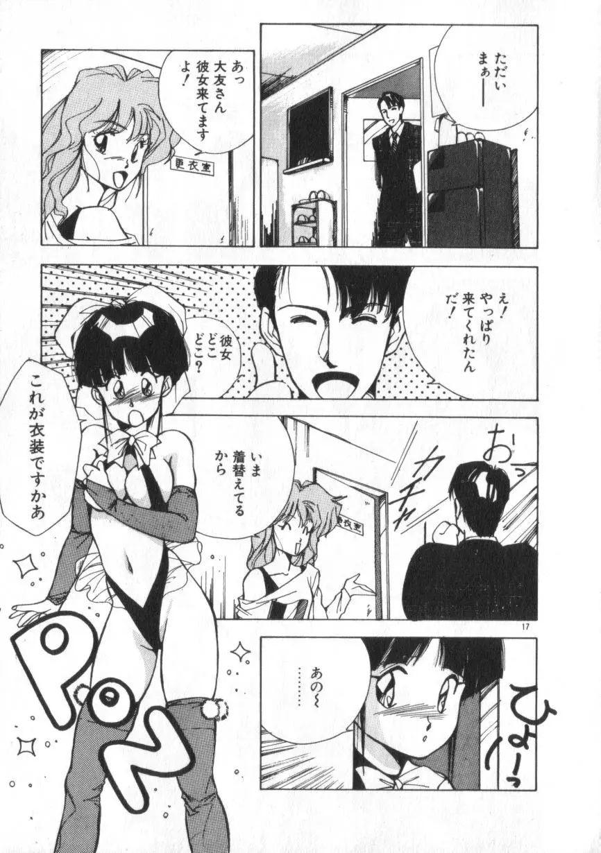 あいどるKISS Page.17