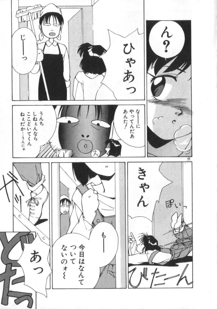 あいどるKISS Page.43