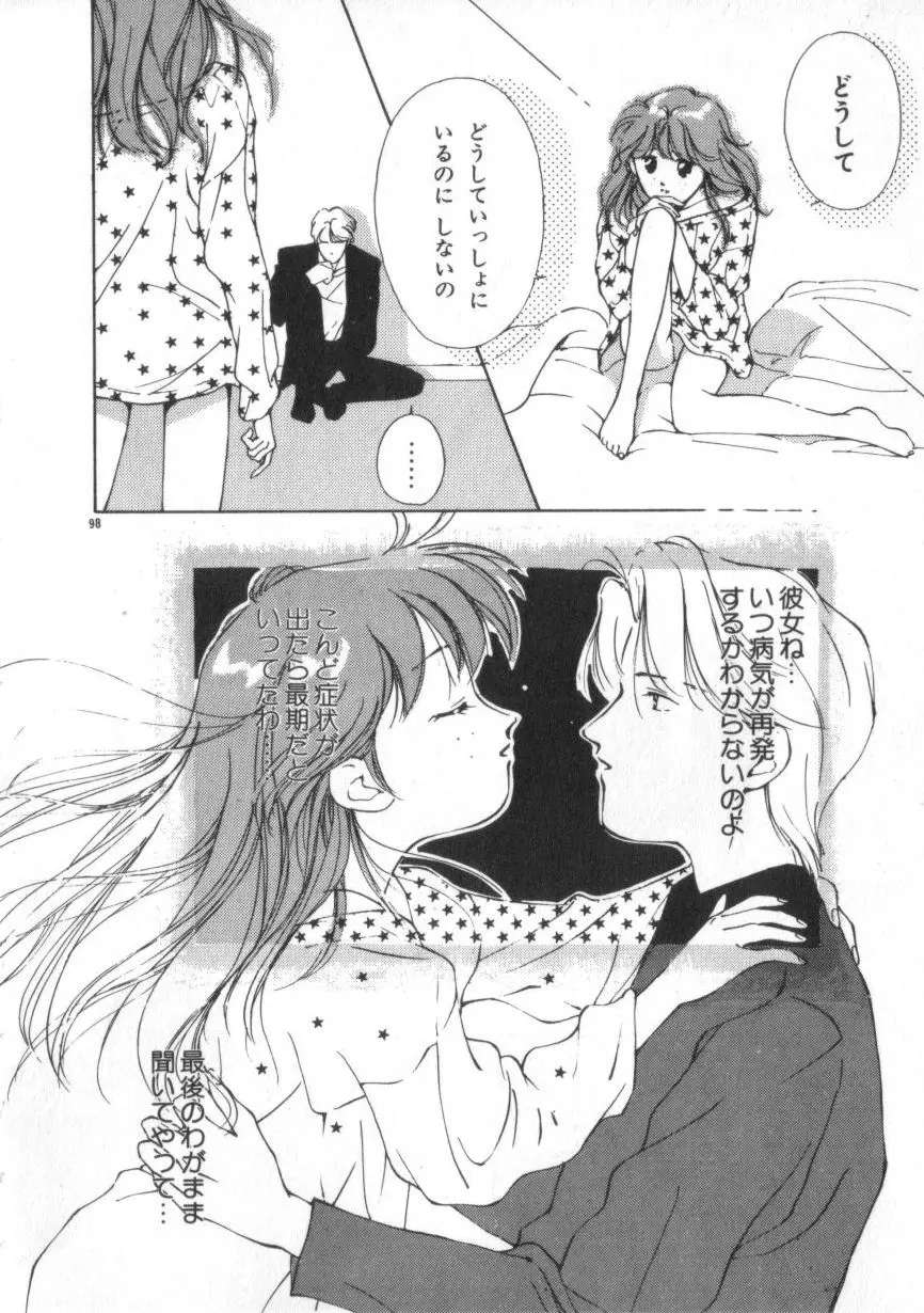 あいどるKISS Page.98